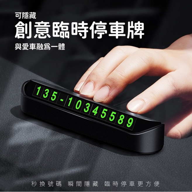 創意隱藏式汽車臨時停車牌 秒換號碼 瞬間隱藏, 黑色, 1個