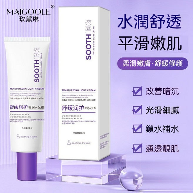 MAIGOOLE 舒緩潤護嘭潤水光霜 改善暗沉 修護保濕, 1個, 水光霜60ml*3支