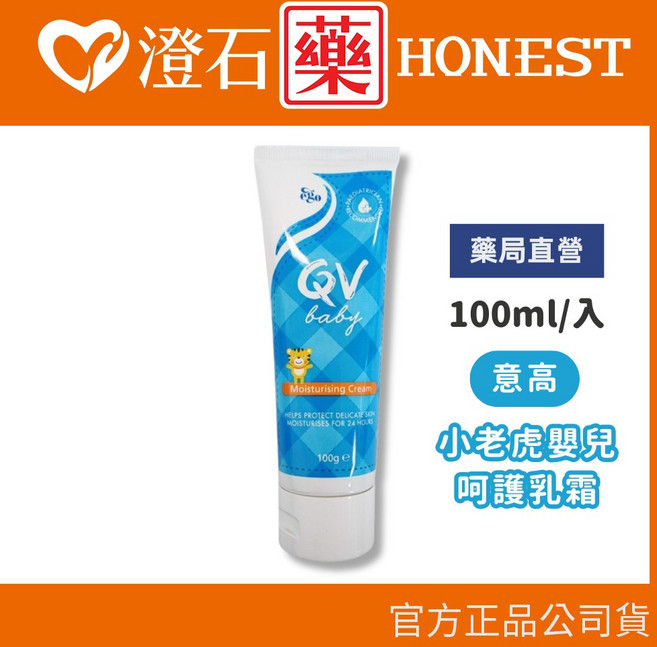 Ego 乳液, 1個, QV 小老虎嬰兒寶貝呵護乳霜 100ml