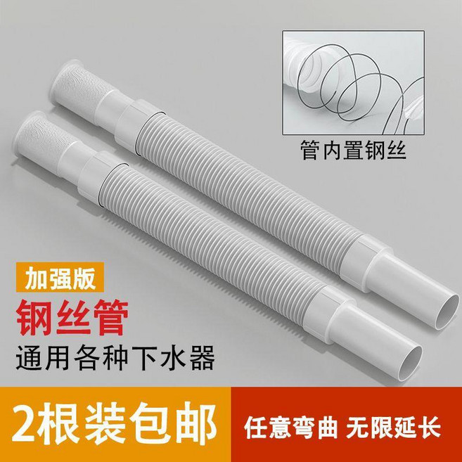 洗手盆下水管排水管廚房衛生間地漏防臭防腐伸縮塑料加長軟管 副廠商品, 2根裝 內含.鋼絲款 白色下水管, 白色, 鋼絲款, 2根裝