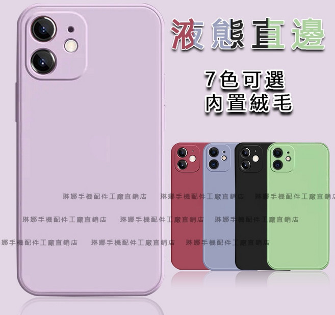 小米 直邊液態矽膠手機殼