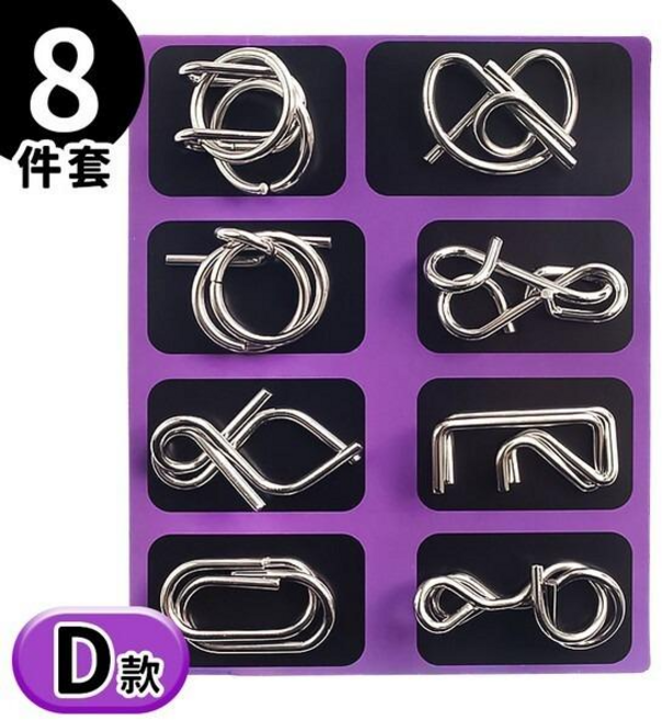 智力解環扣 益智玩具 魯班鎖 孔明鎖, 紫版D款智力扣/附說明書/一卡8款入, 1套