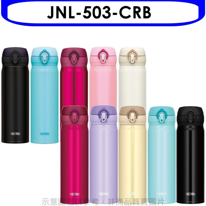 膳魔師 JNL-503-CRB 500cc 彈蓋超輕量保溫杯, 1個