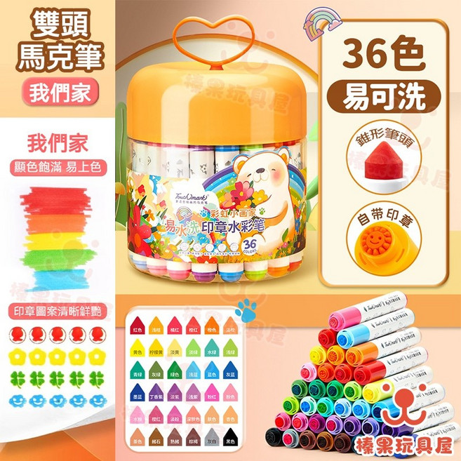 雙頭馬克筆 印章彩色筆, 1個, 印章雙頭馬克筆【36色】, 36 color