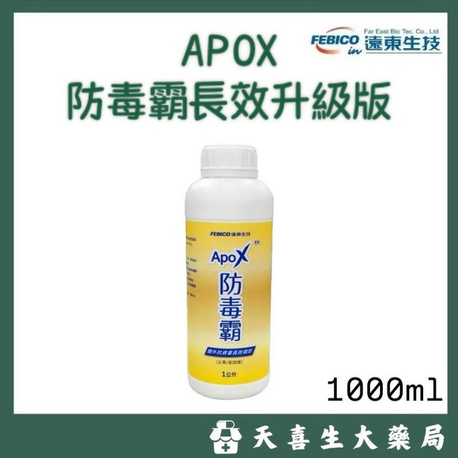 遠東生技 APOX 防毒霸 長效升級版 噴劑 30ml / 1000ml, 1個, 1000ml/罐