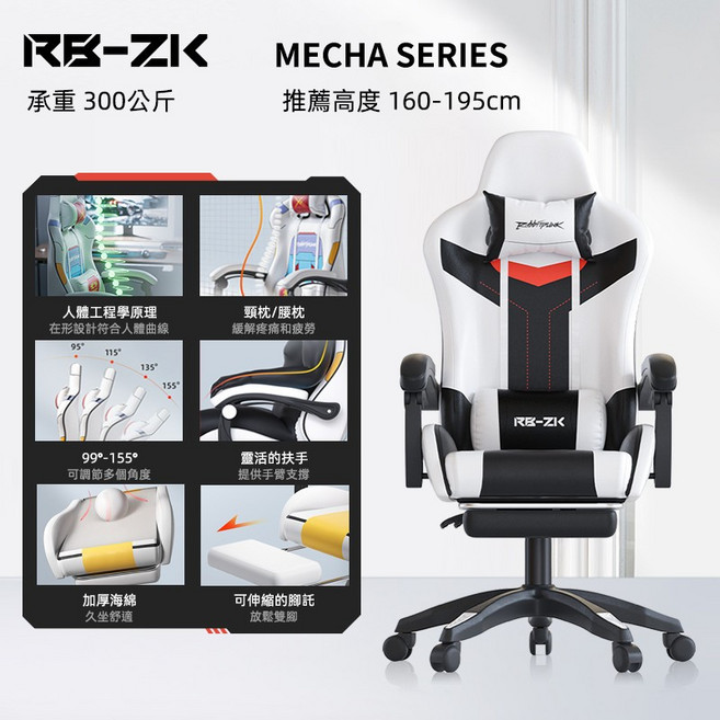 RB-K1 電競椅 人體工學升降椅 承重300公斤 推薦高度160-195cm, RP扎古+擱腳(黑白色), 黑白