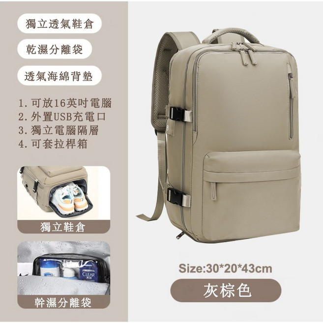 多功能萬用雙肩背包 大容量旅行登機包 獨立鞋倉 USB充電 防水防潑水 可套拉桿箱 灰棕色 長31寬20高45cm, 基礎款灰棕色