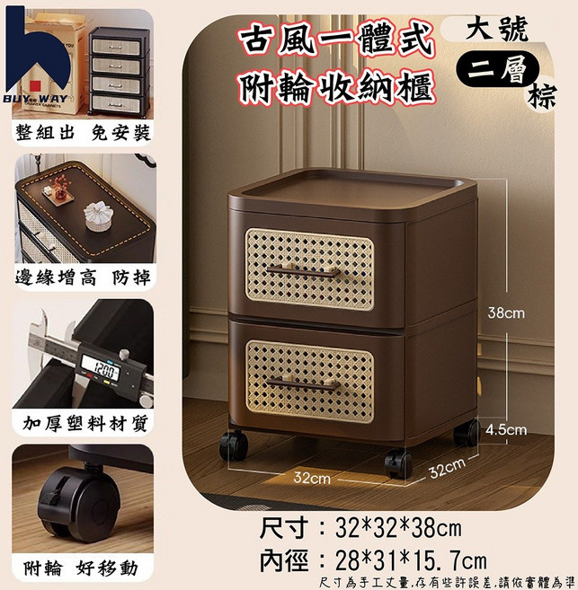 百崴收納 古風大號面寬32CM一體式二抽附輪收納抽屜櫃, 古風大號二抽櫃-棕, 棕, 2ea