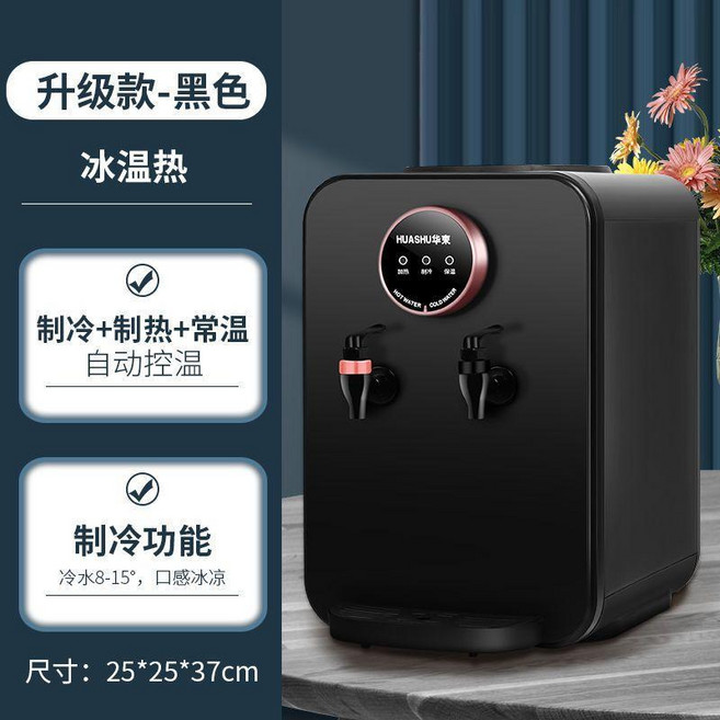 HUASHU 華數 桌上型飲水機 家用 小型冷熱全自動 泡奶機 燒水器, 1個, 冰温热,学生限电专用HS-T20 黑 新款