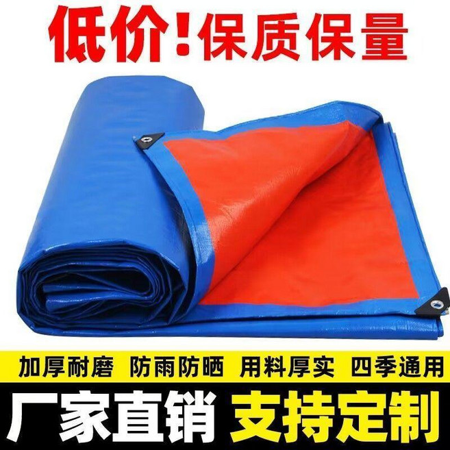防水布 加厚篷布 防雨防曬布 擋雨遮陽布 隔熱棚布 厚帆布雨布 耐磨防水布, 藍橘