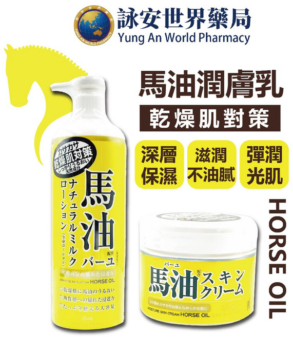 日本LOSHI 馬油 植萃保水潤澤護膚保濕身體乳 485ml / 220g, 1個, 485ml 液按壓瓶