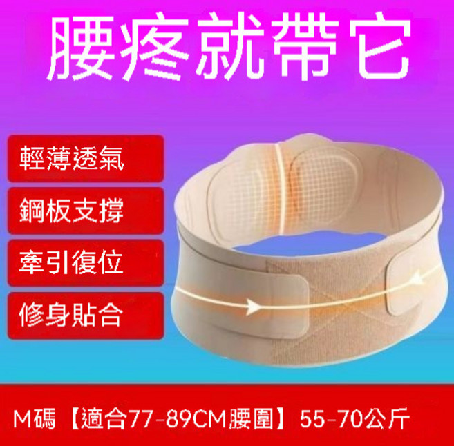 護腰帶 日本護腰帶 護腰帶 輕薄隱形束腰帶 工作護腰 收腰塑身腰帶 透氣護腰帶 無痕護腰帶 術後護腰 鋼板護腰腰託, 1個, 防護腰帶 M碼55-70公斤