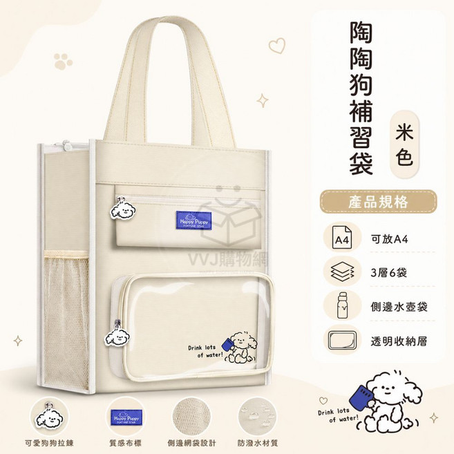 莓莓狗 補習袋 大容量學生書袋, 陶陶狗補習袋-米色