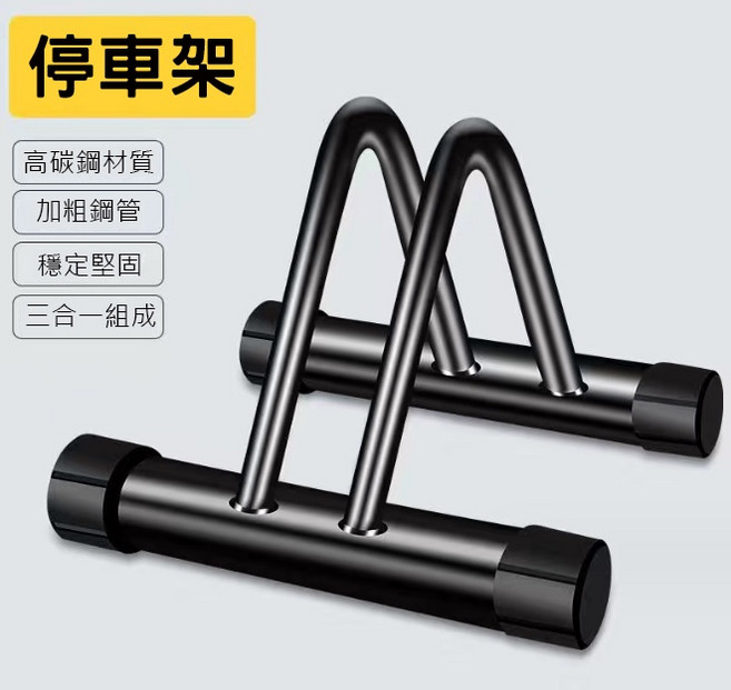 單車立式停車架 腳踏車置車架, 1個