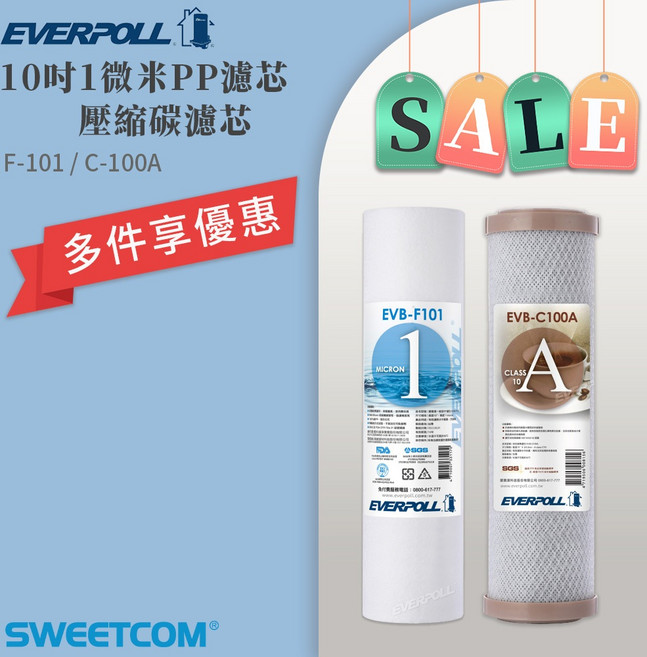 EVERPOLL 愛科濾淨 10吋 壓縮碳濾芯 EVB-C100A, 1個, F-101*1+C-100A*1