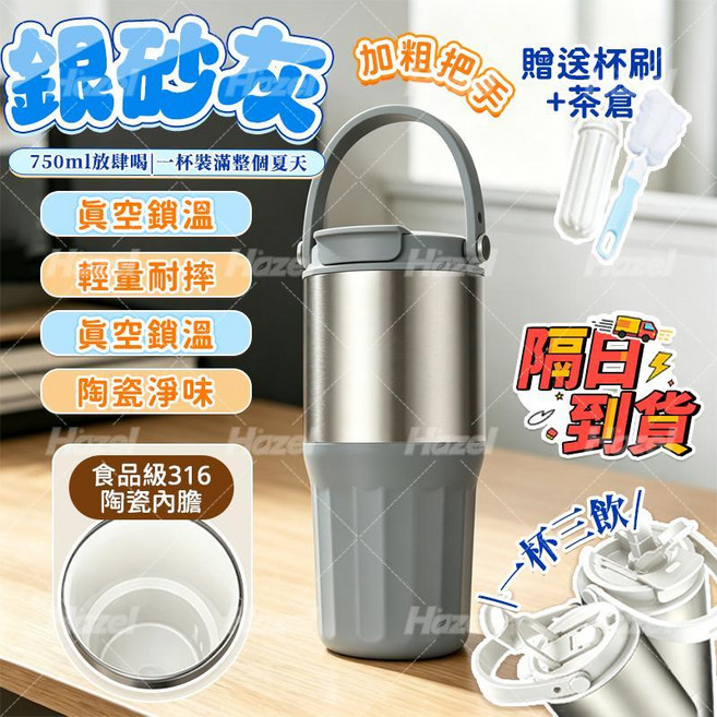 陶瓷冰霸杯 750ml 陶瓷內膽 保溫杯 手提杯 雙飲設計, 1個, 銀砂灰|750ML陶瓷內膽(赠杯刷), 銀砂灰