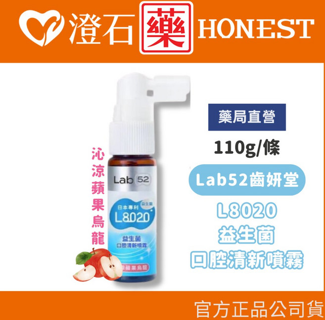 L8020益生菌 口腔清新噴霧, 1瓶