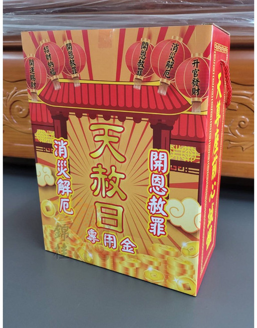 錦桂 天赦日 專用金, 1個, 環保 天赦日專用金 (超取限4盒)