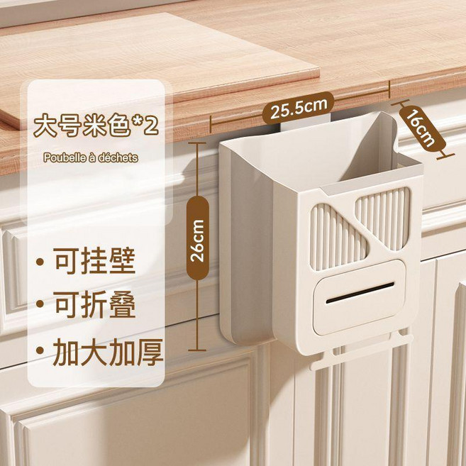 壁掛式可摺疊垃圾桶 廚餘櫥櫃門專用收納桶, 大號米色11L兩個裝, 加厚可摺疊 壁掛, 1個