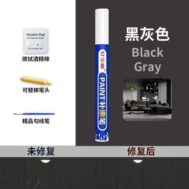 軒寶麗 家具補漆筆 實木劃痕修色筆 木地板磨損修補 木器油漆筆, 1個, 黑灰色