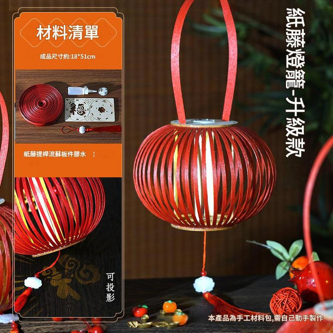 新年燈籠 DIY紙藤花燈 古風手提宮燈, 新款紙藤燈籠 - 升級款