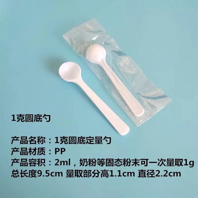 塑料量勺 1g 3g 5g 10g 15g 獨立包裝 奶粉勺計量勺, 1個, 塑料量勺【1剋】,1個