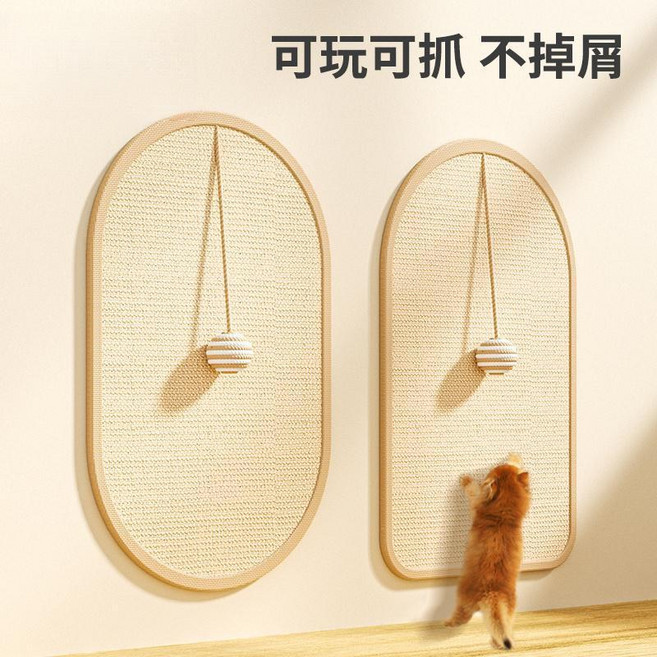 劍麻貓抓板 貼牆耐磨不掉屑 防貓抓墊 沙發保護貼 附逗貓球, 【大號橢圓】送逗貓球,默認, 1個