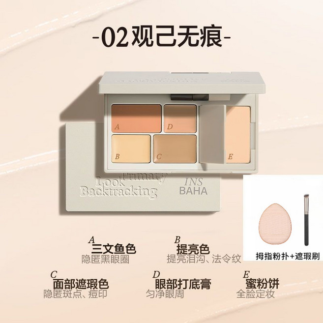 INSBAHA 原色波塔面部遮瑕盤 多效遮瑕膏, 1個, 02#觀己無痕+#禮品,10.4g