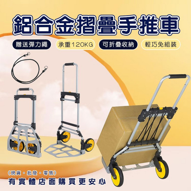折疊推車 摺疊推車 (大)鋁合金摺疊手推車(贈送彈力繩) 購物車 買菜車 手推車 推車 手拉車 拉車, 1個