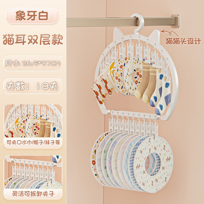 限時下殺 【省空間晾曬神器】可旋轉多夾晾衣架 寶寶兒童衣物襪子曬衣夾 嬰兒服內衣晾掛架 多夾晾衣架 寶寶兒童衣物襪子曬衣夾 嬰兒服內衣晾掛架, 奶油白-單層18夾【1個裝】