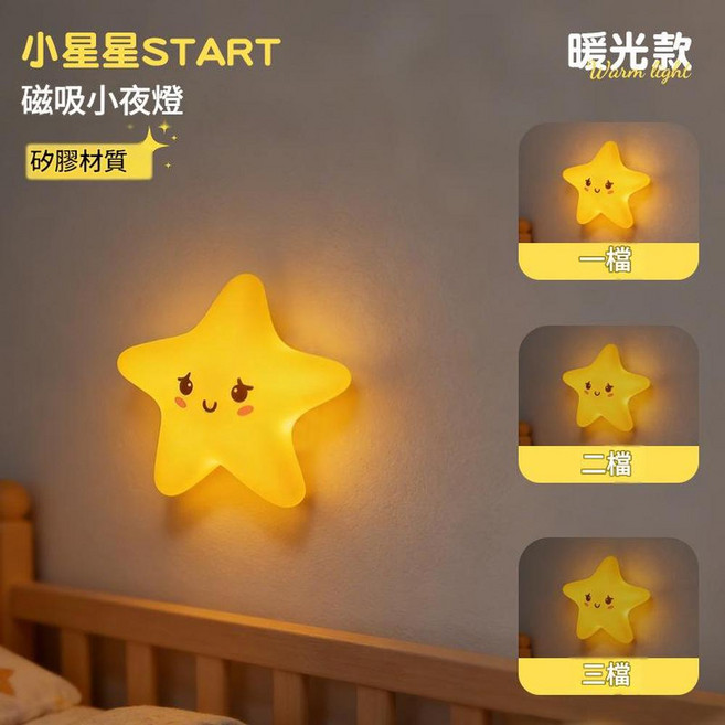 磁吸雲朵夜燈 充電式伴睡燈 睡眠氛圍燈, 磁吸星星小夜燈