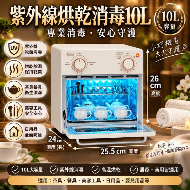 烘乾消毒箱 75度烘乾 紫外線消毒箱 12L 紫外線殺菌烘乾, 紫外線烘乾消毒10L-方