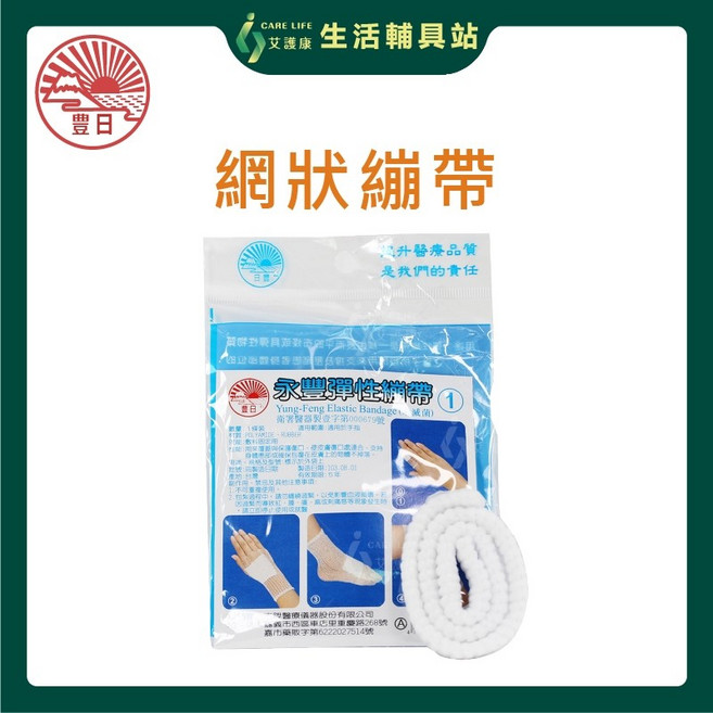 艾護康 日豐牌 網狀彈性繃帶 透氣舒適 可裁剪 彈性佳 居家護理必備, 1個, 5號-適用於頭部