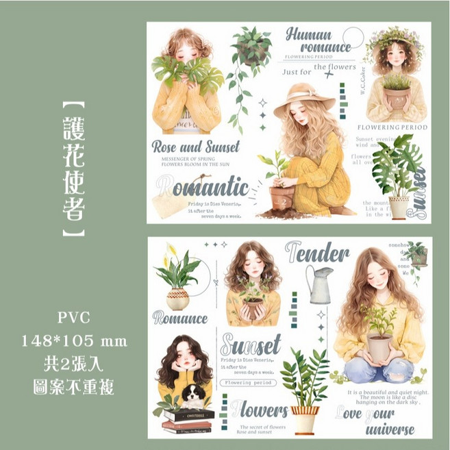 RAYRAYGO 番茄醬少女 A6 轉印貼紙【她心底的花海】PVC 人物 文字 裝飾 手帳 布印貼, 1個, 4 護花使者