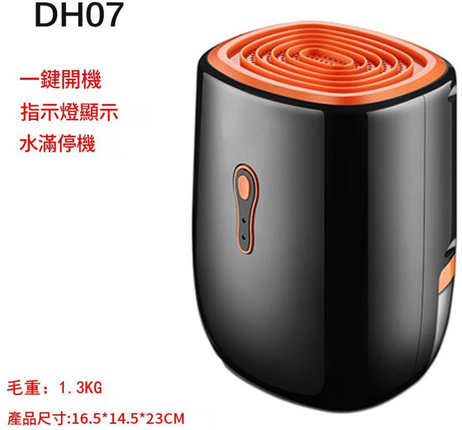 VS-DH05A 小型家用除濕機 具備溫濕度顯示、遠端遙控、睡眠模式, DH07 黑橙, 中性包裝 / 美規插頭 110V