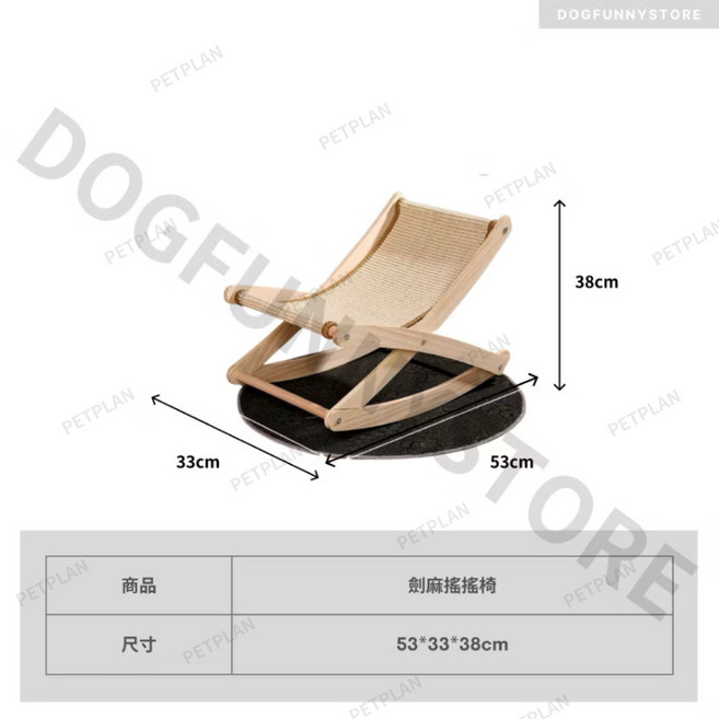 劍麻搖搖椅 寵物實木躺椅 4檔可調, 1個, 貓搖搖椅