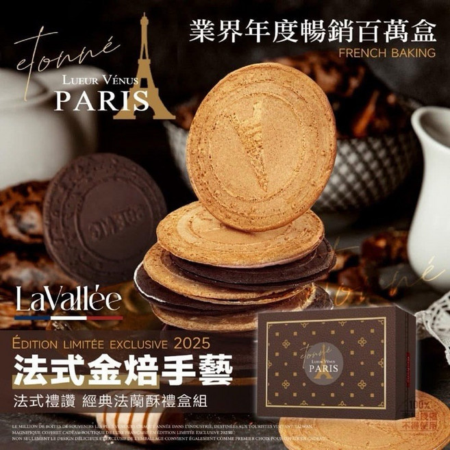 La Vallee 法式禮讚 經典法蘭酥禮盒組(30入), 1個