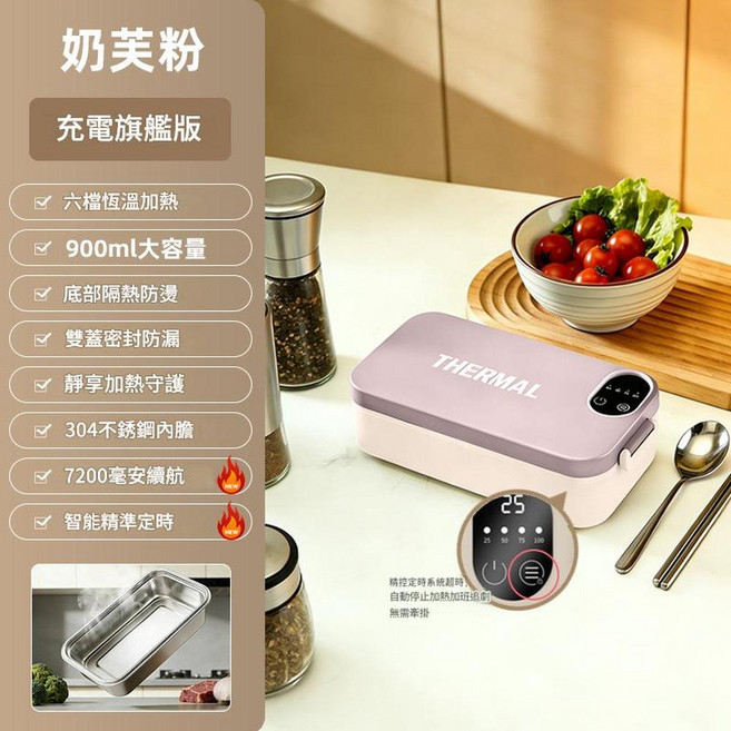 THERMAL 充電電熱飯盒 900ml大容量 7200mAh續航 304不鏽鋼內膽, 藕粉色 - 旗艦款 內膽304不鏽鋼, 1個