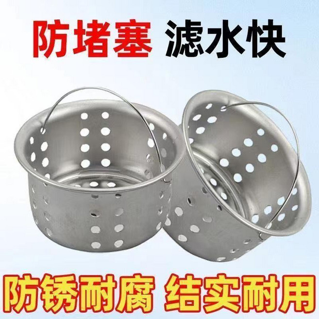 廚房水槽提籃提籠 不鏽鋼過濾網, 1個, 全新升級:防堵隔渣 下水過濾網 通用適配,旗艦品質:易取易洗 5個裝 耐用防鏽