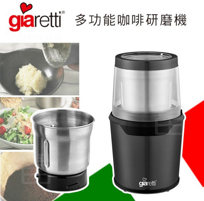 【Giaretti】義大利多功能咖啡研磨機 GL-9237