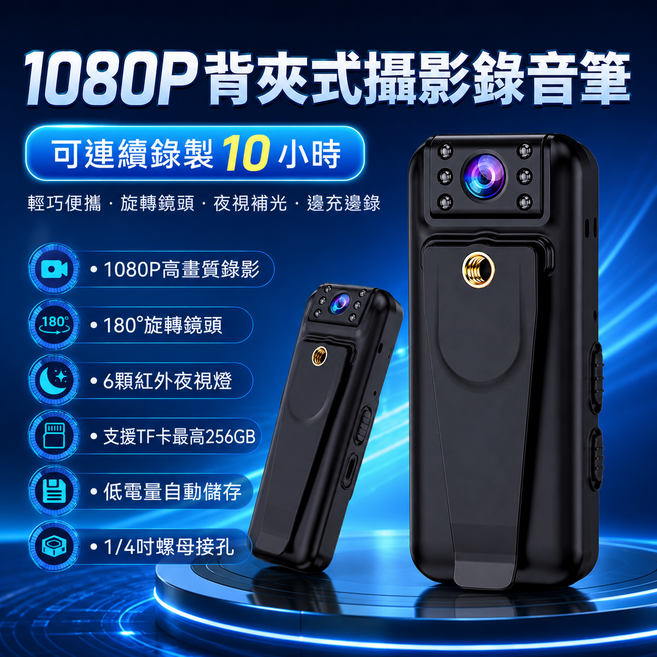 1080P背夾式攝影錄音筆 連續錄製10小時 旋轉鏡頭 夜視補光, 1個, 微型攝影機含16G高速記憶卡
