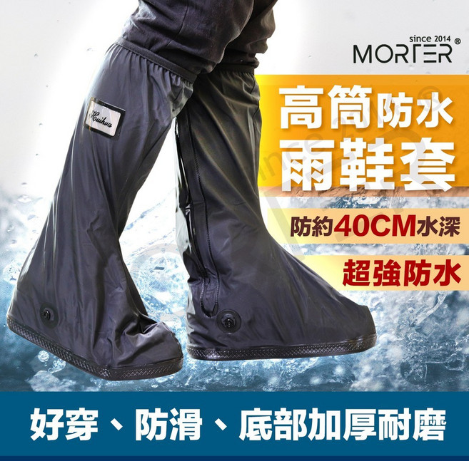 MorTer 鞋底加厚防滲水 雨鞋 高筒防水雨鞋套 雨鞋套 雨衣 防雨鞋套 雨具 雨鞋套 防滑鞋套 鞋套, 高筒版M號, 黑色