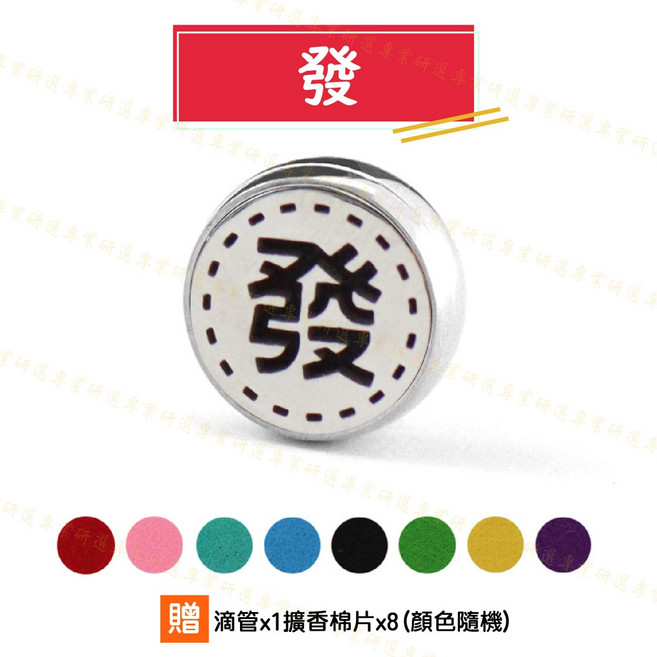口罩香薰扣 口罩香薰釦 贈8片擴香棉片 贈滴管 磁吸設計 多款可選, 1個, 口罩釦─發