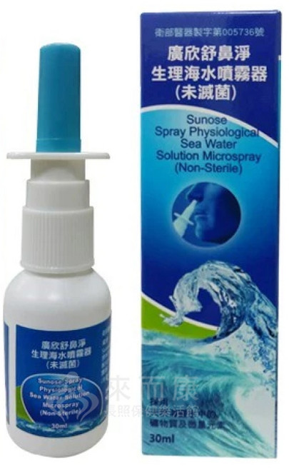 來而康鴻睿廣欣舒鼻淨生理海水噴霧器30ml/瓶 溫和洗鼻 鼻腔清潔 舒緩鼻塞, 1個