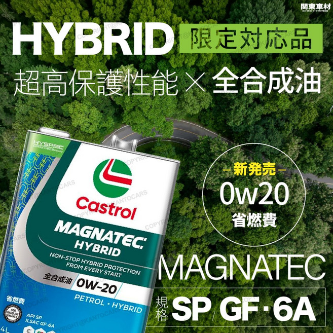嘉實多 Castrol HYBRID 0W20 4L SP GF-6A 油電專用 省燃費 高保護性 日本原裝, 1個