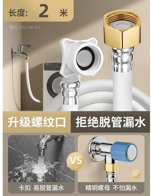 洗衣機進水管 5米加長軟管, 1個, 【新型螺口加固】2.0米防爆軟管