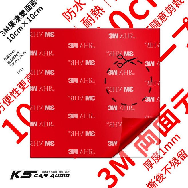 3M 果凍雙面膠 10cm正方形 VHB高黏度透明無痕車用雙面膠帶, 1個, 果凍雙面膠 兩片
