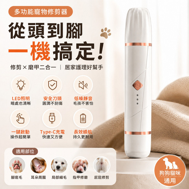 多功能寵物剃毛器 LED二合一 電動剃毛 磨甲 適用於寵物, 【玫瑰金】二合一寵物剃毛+磨甲, 1個