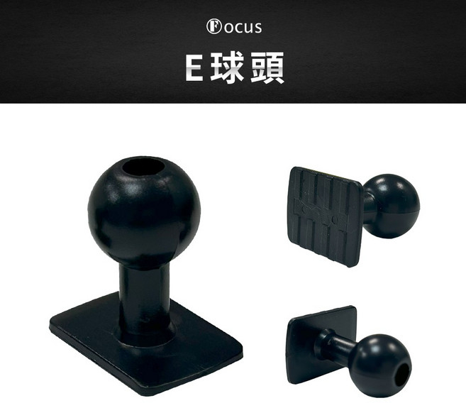 Focus 萬向球頭底座, 1個, E球頭, 通用