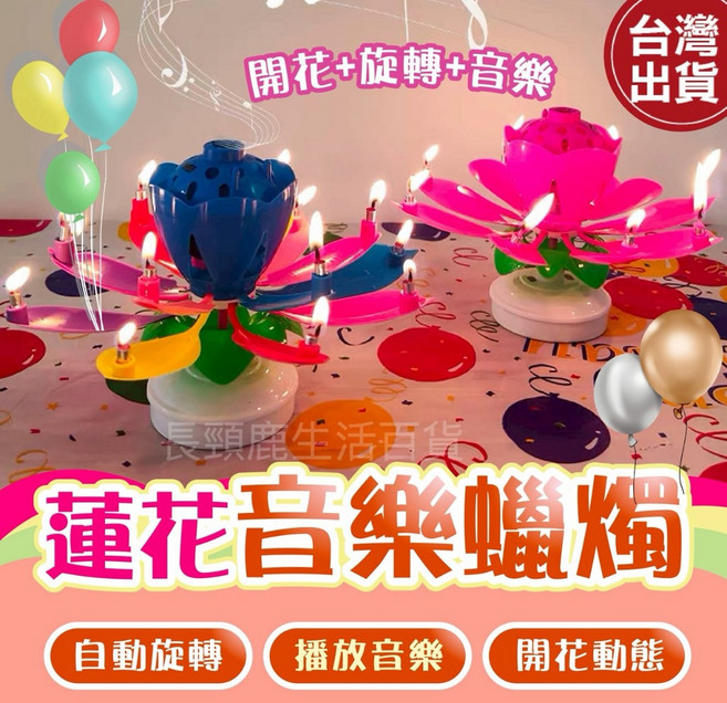 蓮花音樂蠟燭 會開花旋轉帶音樂, 1個